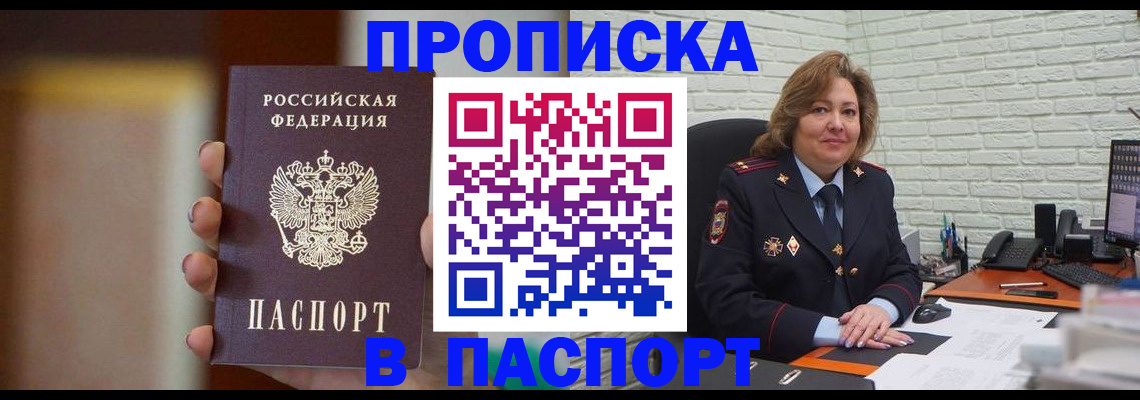 прописка в квартире в Самарской области