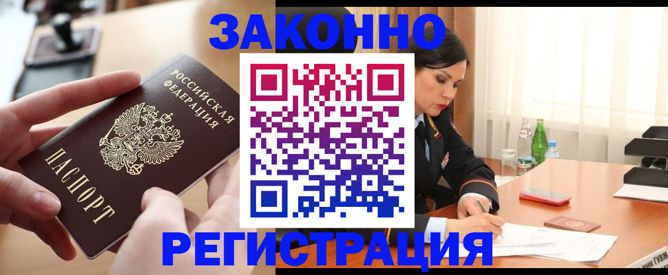 временная регистрация купить в Самарской области